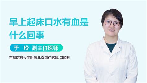 早上起床口水咖啡色|每天睡醒后吐口水呈咖啡色怎么回事